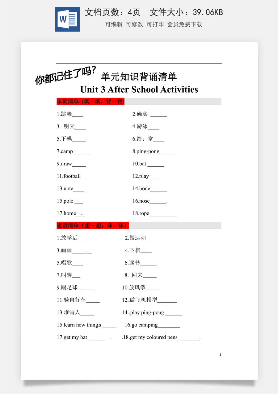 小学英语人教版一年级起点【挖空式】三年级英语下册单元知识背诵清单Unit 3 After School Activities 人教新起点 （含答案）.docx